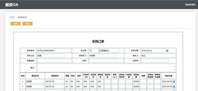 实施ERP五大联赛官方网页版_五大联赛在线平台
的六大好处