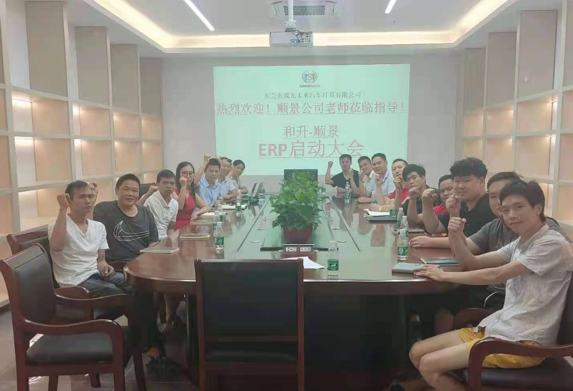 承前启后，智造先行!和升汽车照明五大联赛官方网页版_五大联赛在线平台携手顺景软件打造数智管理